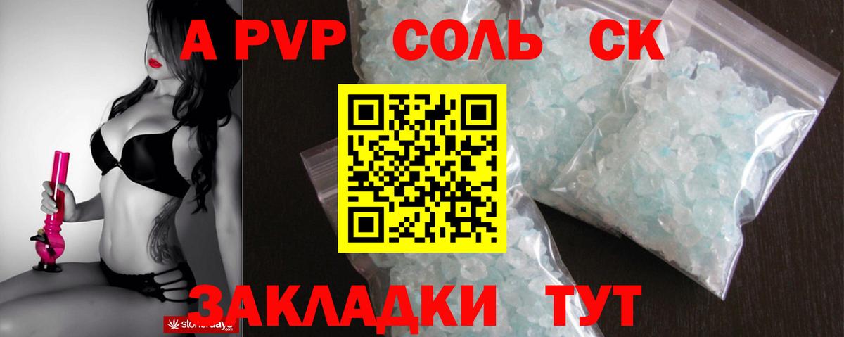 Alpha-PVP СК  Альфа ПВП Crystall  Вход с VPN  Камышлов 