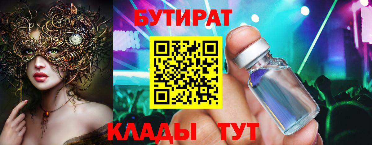 БУТИРАТ жидкий экстази Камышлов