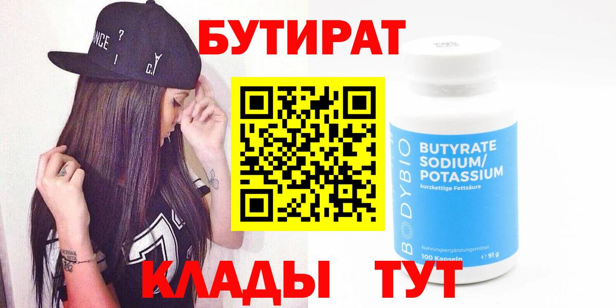 БУТИРАТ бутик  Вход с VPN  Камышлов 