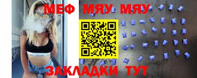 мяу мяу кристалл Ливны