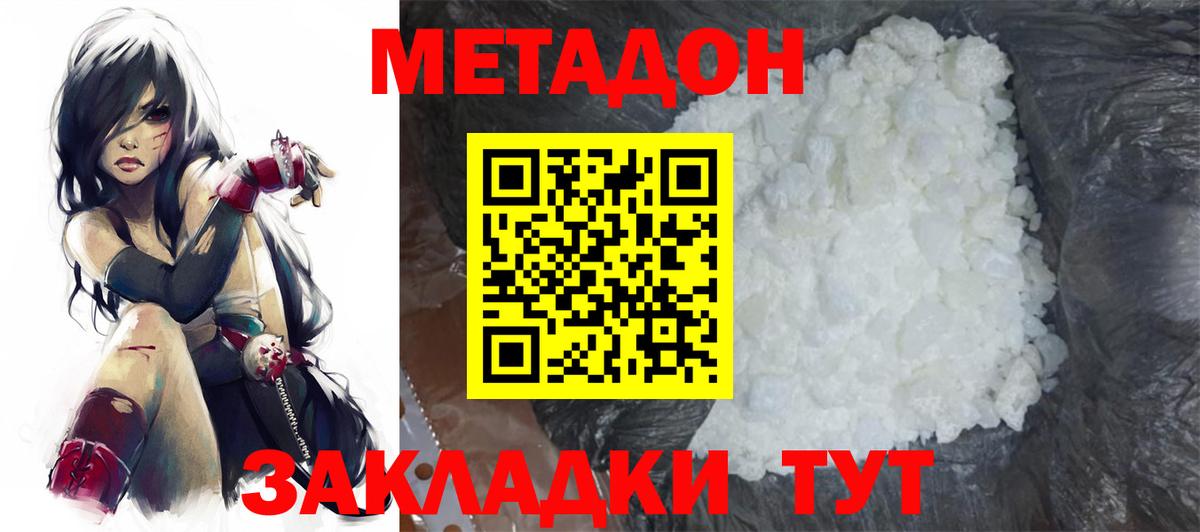 МЕТАДОН methadone  Вход с VPN  МЕТАДОН белоснежный  Камышлов 