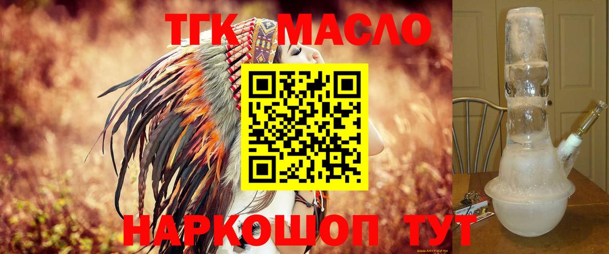 Дистиллят ТГК вейп с тгк Камышлов